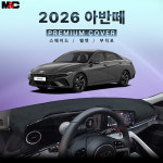 2026 아반떼 N(N라인) 대쉬보드커버 논슬립 썬커버 : 다 모아카