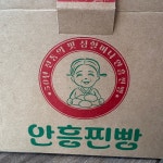심할머니 안흥찐빵 1box(25개) : 주식회사중원종합식품