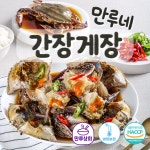 국산 간장게장 암꽃게 알배기 국내산 반찬 밥도둑 만루네 : 만루 상회
