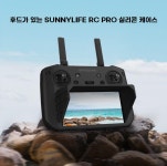 드론썬후드 조종기 햇빛 가리개 촬영용 Sun Hood PRO : 픽텔쓰리