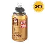 이천햅쌀 비락식혜 335ml 24캔 : 뚱이슈퍼