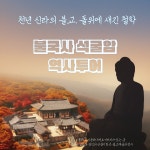 경주역사투어 불국사 석굴암 문화해설사 가이드 역사공부 역사여행 : 경주트립