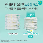 팸퍼스 2026 엔젤낮밤패키지 팬티형 기저귀 3단계(엔젤브리즈 소프트 8팩+통잠팬티 2팩) : 팸퍼스공식몰