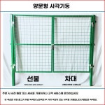 휀스 대문 메쉬 철문 학교 입구 철망 메쉬문 창고 운동장 높이1.2mx너비1.5m 단일도어 : 픽텔쓰리
