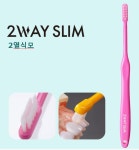 삼프렌드 투웨이 슬림 두줄모 교정칫솔 일본산 : 썬덴탈코리아