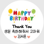 (당일출고) 어린이집 파티 선물 생일 축하 스티커 83종 (소량 주문 가능) : 스티커 연구소