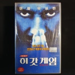 히갓게임 비디오테이프 VIDEO VHS (TO레트로 TO앤틱크 TO월드) T167 : 티오월드 TOWORLD