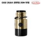 SUNSHINE CO2 350A 절연통 20파이 부씽 : 성도산업-SUNSHINE