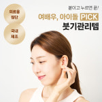 국내생산 혈자리 귀지압 이침 콩알패치 100매입 : 위드데일리withdaily