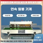 실링기 식품 포장 씰링기 수평 밴드 실러 비닐 필름 밀봉 접착기 FR-900 스테인리스 날짜재생 온도제어 : 픽텔쓰리