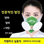 이후 30 방진 마스크 산업용 입자 건설 현장 석탄 광산 시멘트 먼지 성인용 : 마루총판