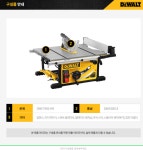 디월트 254mm 테이블쏘 테이블톱 DWE7492 : 네이스 건설기계