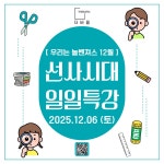 더바름 우리는 놀벤져스 12월 - 선사시대 일일특강 부산 초등학생 역사 수체험 : 주식회사 더바름