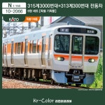 [KATO / 10-2066] 315계 3000번대+313계 300번대 6량 세트 【특별 기획품】 : 리컬러코리아Kr-Color