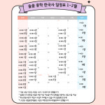 [청소년역사체험/여름방학]중학생을 위한 술술 한국사 3회 완성(소수) : 술술 풀리는 히스토리