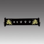 회사 대표 대표이사 크리스탈 명패 사장명패 제작 사무실 탁상 책상 : 오늘상패