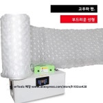 자동 에어 쿠션 기계 호박형 필름 인플레이터 버블 백 제조 필로우 포장 : 종원 상사