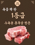 [아산미성축산물] 한돈 수육용 목살 / 국내산 생고기 냉장, 1kg, 1개 : 미성밥상연구소