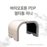 바이오포톤 PDP 멀티돔 미니 가정용 원적외선 온열기기 : 츄둥이