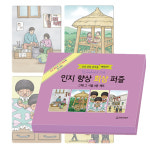 시니어 회상 퍼즐 4종세트 그때 그 시절 : 지니아이mall