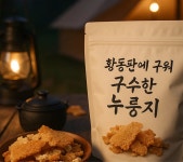 (1kg) 황동판에 구운 구수한 누룽지 임산부 이유식 누룽지죽 탕 백숙 요리 백미 누렁지 1kg, 1개입, 1개 : 이로움라이프