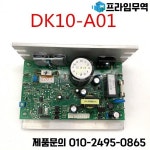 DK10-A01 트레드밀 컨트롤러 BH G6442 드라이버 보드 일반 전원 공급 : 쇼킹최저가