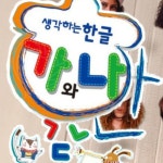 파샐리 방과후한글학습지 외국인초급한글길잡이 홈스쿨링한국어첫걸음 가와나 초급1 1학기 : 골라골라잡상인