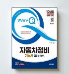 자동차 정비 기능사 실기 안별 시험 자격증 문제집 개정판 필기 : 바른살림몰