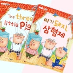 파샐리 통합놀이학습 즐거운학습시간 아기돼지 삼형제 : 골라골라잡상인