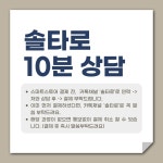 솔타로 10분 타로상담 : 솔타로 클래스