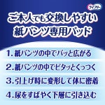라이프리 팬츠용 소변 잡아 패드 엇갈림 없이 안심지 팬츠 전용 야용 4회 흡수 42장 : Kicky Shop