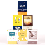 예쁜 말씀카드 신년 말씀뽑기 새해 성경구절 제작 만들기 올해내게주신 말씀 책갈피 6종 : 고집쟁이녀석들