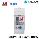 EM113016-04 1상 DIN 레일형 에너지 미터 (220V Modbus 485 RS-485 지원) : 프라임상사22