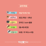 [초등3학년/5학년] 문해력 글쓰기 / 온라인줌수업 : 역사전문학원 책엄샘한국사