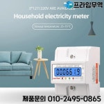 LCD 백라이트 50/60Hz 100A AC 실내 소비량 모니터가 포함된 3상 4선 에너지 미터 : 프라임상사20