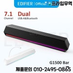 Edifier G1500 바 데스크 사운드바 컴퓨터 스피커 7.1 서라운드 Bluetooth 5.3 + USB-A 연결 마이크가 있는 RGB 조명 : 프라임상사22