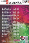 DVD DJ와춤을 힐링 7080 댄스 히트곡 노래 여행을떠나요 보라빛향기 풀잎사랑 종이학 : 클럽몰