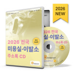 2026 전국 미용실·이발소 주소록 CD - 미용실, 헤어샵, 미용기기·재료, 남성전문미용실, 두피·탈모관리, 이발원, 이용원, 머리염색... 