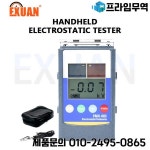 FMX-003 휴대용 정전기 테스터 전계 강도 측정기 이온 팬 도구 디지털 표면 감지기 이온풍기 : 프라임상사20