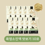 [10포] 맛보기 이벤트 흑염소진액 해보라농장 임실 친환경 자연방목 흑염소 : 해보라농장