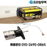 Y1GD 12V 24V 온도 저항성 보편적 비상 셧다운 연료 발전기 엔진 구성 요소 용 솔레노이드 밸브 차단 : 유진상사9