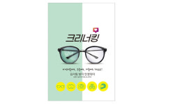 크리너킹 김서림 방지 안경닦이 안경천 수건 클리너 습기 제거 방지제 : 디앤스타일