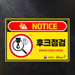 후크점검 (가로형/디자인98) 15x10cm pvc스티커 bbb222-98 : 라 벨 비