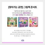 주식회사 비커밍맘스쿨 | [찾아가는 공연] 그림책 키즈 클래식 콘서트 : 비커밍맘스쿨