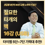 권갑용 9단의 [절타맥] 절묘한 타개의 맥 (16강) USB : 키바인공지능바둑