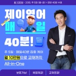화상영어 회화 성인 초등 어린이 여행 일상 미드 쇼핑 전화영어 : 제이 영어