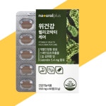 내츄럴플러스 위건강 헬리코박터 케어 550mg x 60정 1개 : 쇼핑끝
