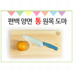 우드레라 나무 도마 원목 우드 플레이팅 편백 캠핑 : 우드레라