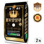 25년햅쌀 당진로얄삼광쌀 삼광미 특등급 10kg 2개 [서해대통 당진해나루] 출고당일도정 : 당진시농협쌀조합공동사업법인