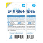 더조은홈 소프트 실리콘 치간칫솔50개입X2팩 : 더조은홈